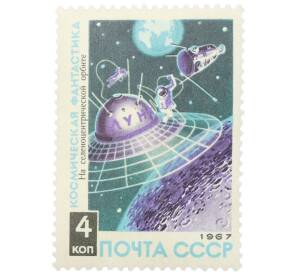Почтовая марка 4 копейки 1967 года «Космическая фантастика — На селеноцентрической орбите» — Фото №1