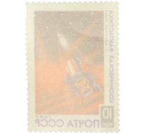 Почтовая марка 10 копеек 1967 года «Космическая фантастика — К неведомым мирам» — Фото №2