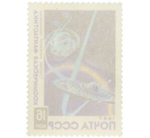 Почтовая марка 16 копеек 1967 года «Космическая фантастика — Спутник внеземной цивилизации» — Фото №2