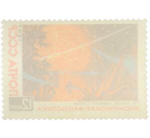 Почтовая марка 12 копеек 1967 года «Космическая фантастика — На планете красного солнца» — Фото №2