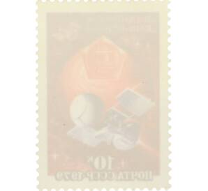 Почтовая марка 10 копеек 1979 года «Исследование планеты Венера — Венера-11 и Венера-12» — Фото №2