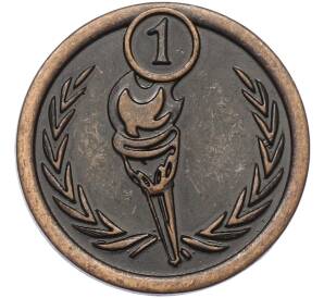 Жетон рекламный «Атлон (факел)» (Акция Пятерочки) — Фото №2