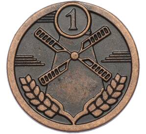 Жетон рекламный «Гранос (мельница)» (Акция Пятерочки) — Фото №2