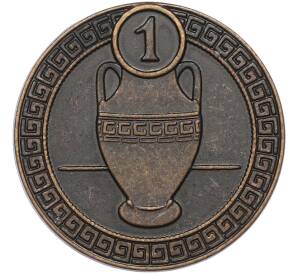 Жетон рекламный «Афи (кувшин)» (Акция Пятерочки) — Фото №2