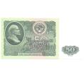 50 рублей 1961 года (Артикул B1-4929)