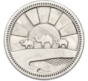 Жетон рекламный «Пунт (3 верблюда)» (Акция Пятерочки) — Фото №1