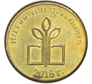 Жетон 2018 года «НЦЗ имени Лукьяненко — День поля (супер урожай Граф)» — Фото №1