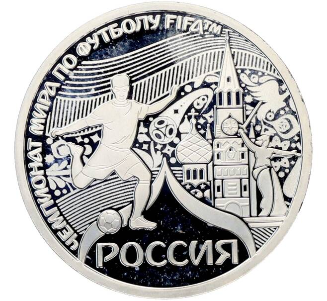 Памятный жетон 2018 года «Чемпионат мира по футболу FIFA 2018 в России» (Артикул: T11-43063) — Фото №1