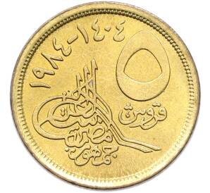 5 пиастров 1984 года Египет — Фото №1