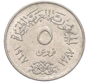 5 пиастров 1967 года Египет — Фото №1