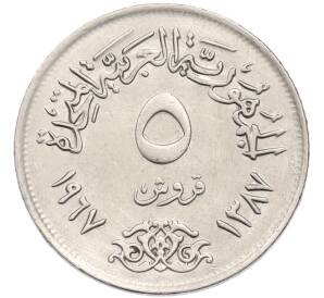 5 пиастров 1967 года Египет — Фото №1