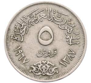 5 пиастров 1967 года Египет — Фото №1