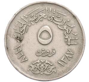 5 пиастров 1967 года Египет — Фото №1