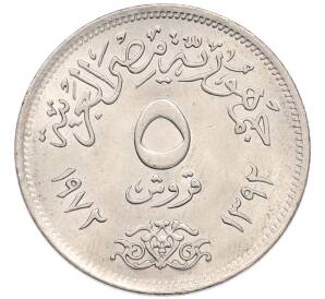 5 пиастров 1972 года Египет — Фото №1