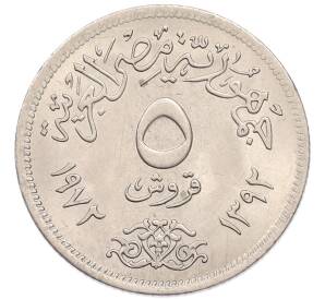 5 пиастров 1972 года Египет — Фото №1