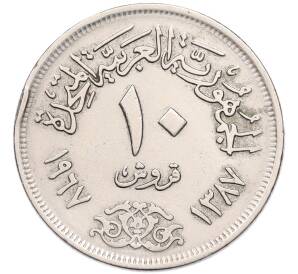 10 пиастров 1967 года Египет — Фото №1