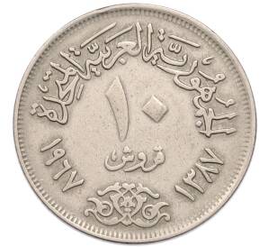 10 пиастров 1967 года Египет — Фото №1