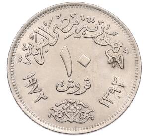 10 пиастров 1972 года Египет — Фото №1