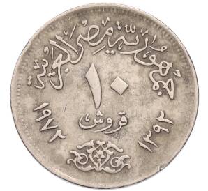 10 пиастров 1972 года Египет — Фото №1