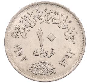 10 пиастров 1972 года Египет — Фото №1