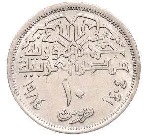 10 пиастров 1984 года Египет — Фото №1
