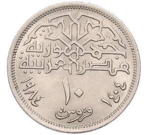 10 пиастров 1984 года Египет — Фото №1