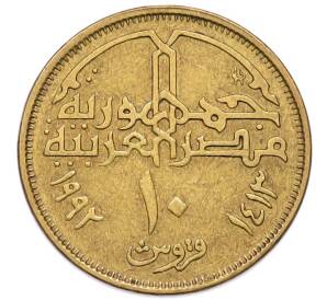 10 пиастров 1992 года Египет — Фото №1