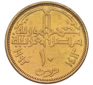 10 пиастров 1992 года Египет — Фото №1