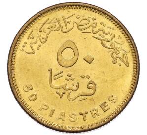 50 пиастров 2007 года Египет — Фото №1