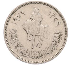 20 дирхамов 1979 года Ливия — Фото №2