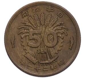 50 сен 1946 года Япония — Фото №1