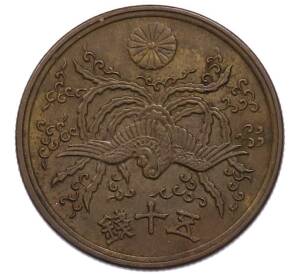 50 сен 1946 года Япония — Фото №2