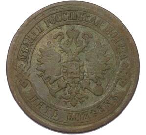 5 копеек 1871 года ЕМ — Фото №2