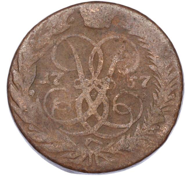 Монета 2 копейки 1757 года (Артикул: K7-0184) — Фото №1