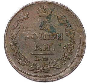 2 копейки 1815 года ЕМ НМ — Фото №2