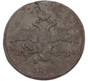 2 копейки 1838 года ЕМ НА — Фото №1