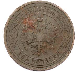 2 копейки 1913 года СПБ — Фото №2