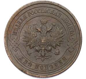 2 копейки 1914 года СПБ — Фото №2