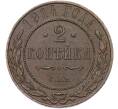 Монета 2 копейки 1914 года СПБ (Артикул: M1-66698) — Фото №1