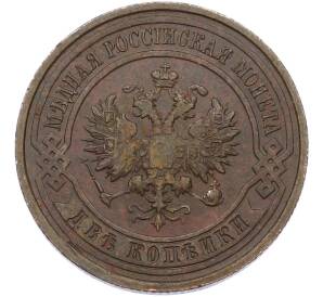 2 копейки 1914 года СПБ — Фото №2