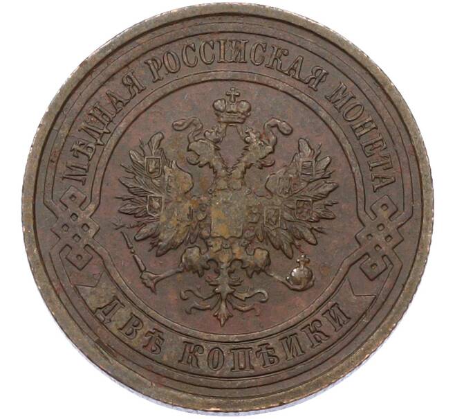 Монета 2 копейки 1914 года СПБ (Артикул: M1-66698) — Фото №2