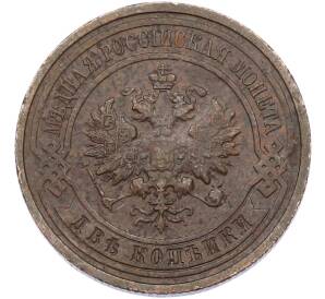 2 копейки 1914 года СПБ — Фото №2