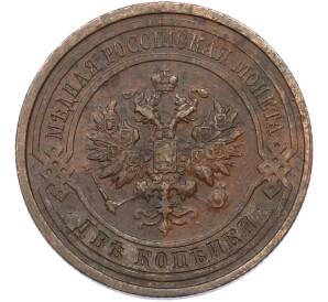 2 копейки 1914 года СПБ — Фото №2