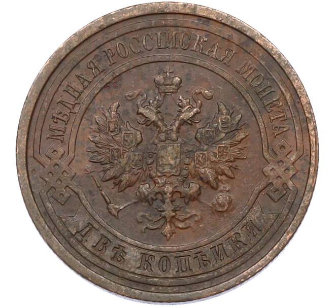 Монета 2 копейки 1914 года СПБ (Артикул: M1-66701) — Фото №2