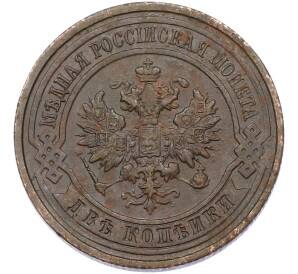 2 копейки 1914 года СПБ — Фото №2