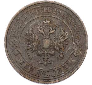 2 копейки 1914 года СПБ — Фото №2