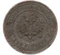 Монета 2 копейки 1915 года (Артикул: M1-66706) — Фото №2