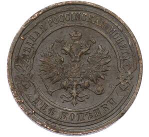 2 копейки 1915 года