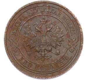 2 копейки 1915 года