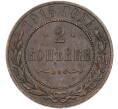 Монета 2 копейки 1915 года (Артикул: M1-66708) — Фото №1
